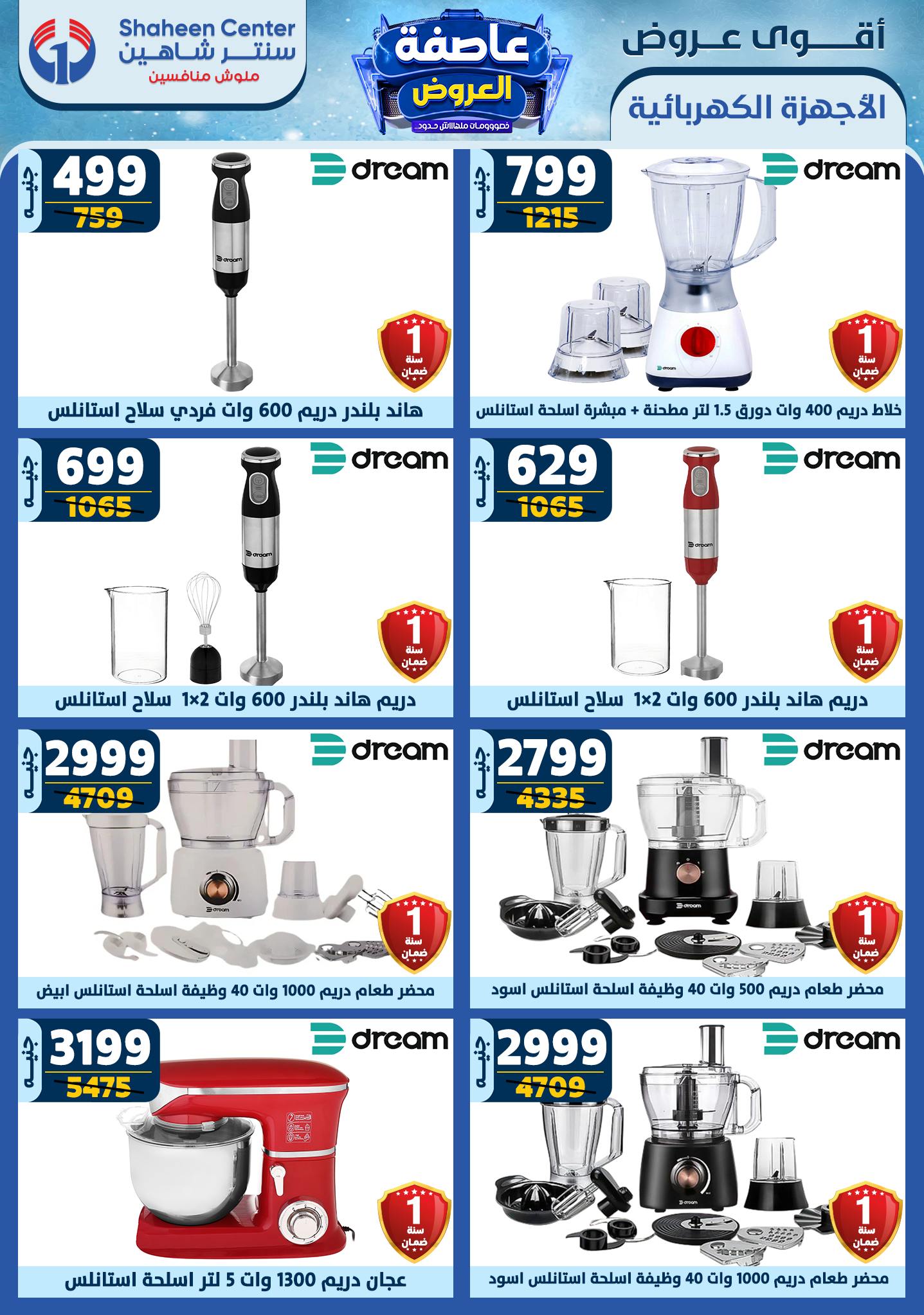 shaheen-center offers from 9jan to 15jan 2025 عروض سنتر شاهين من 9 يناير حتى 15 يناير 2025 صفحة رقم 136